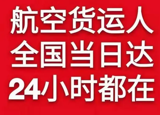 沈阳机场物流货物、航空货运:物流行业各岗位招聘