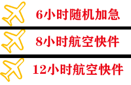 沈阳机场物流快递公司,专业空运当天件
